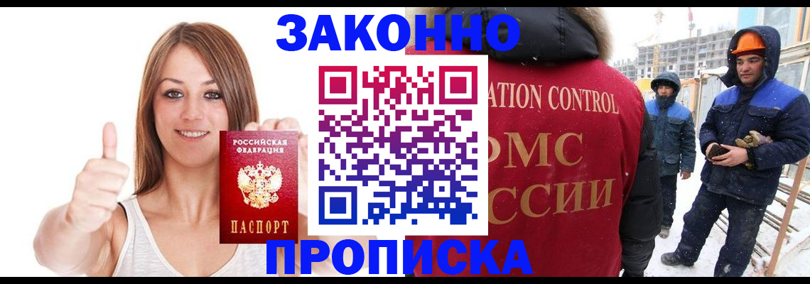 прописка ребенка в Выксе