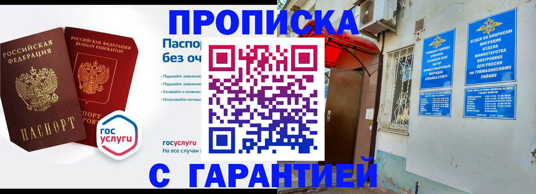 прописка законно в Выксе