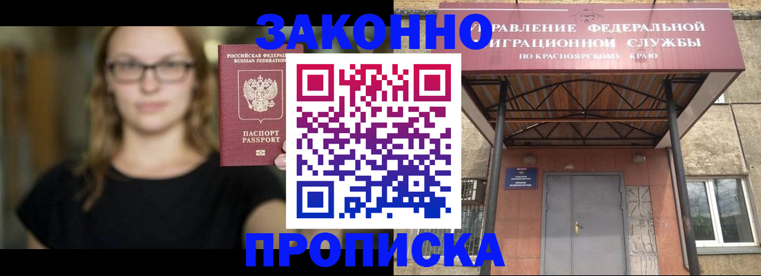 прописка законно в Выксе