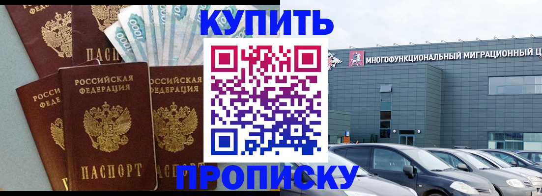 прописка штамп в Выксе