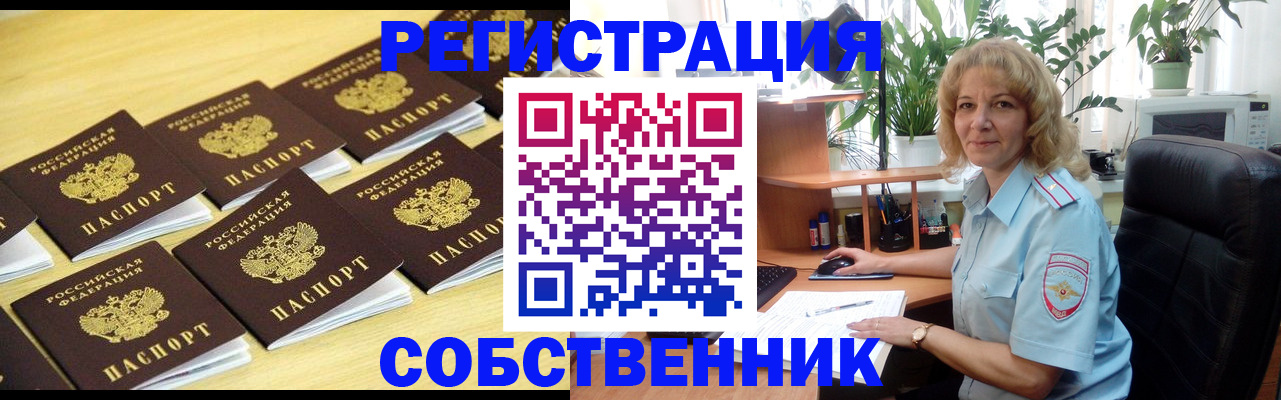 прописка от собственника в Выксе